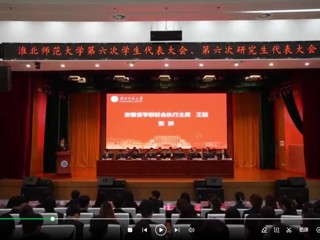  乐鱼页面在线登录第六次学生代表大会、研究生代表大会
