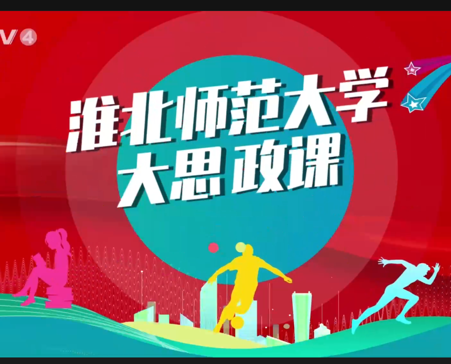 【CETV4】：乐鱼网页版登录入口 “大思政课”