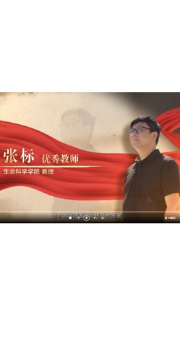 【师大榜样 】2026年校级优秀教师张标先进事迹