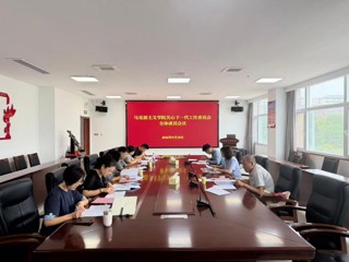 马克思主义学院召开关心下一代工作委员会全体成员会议